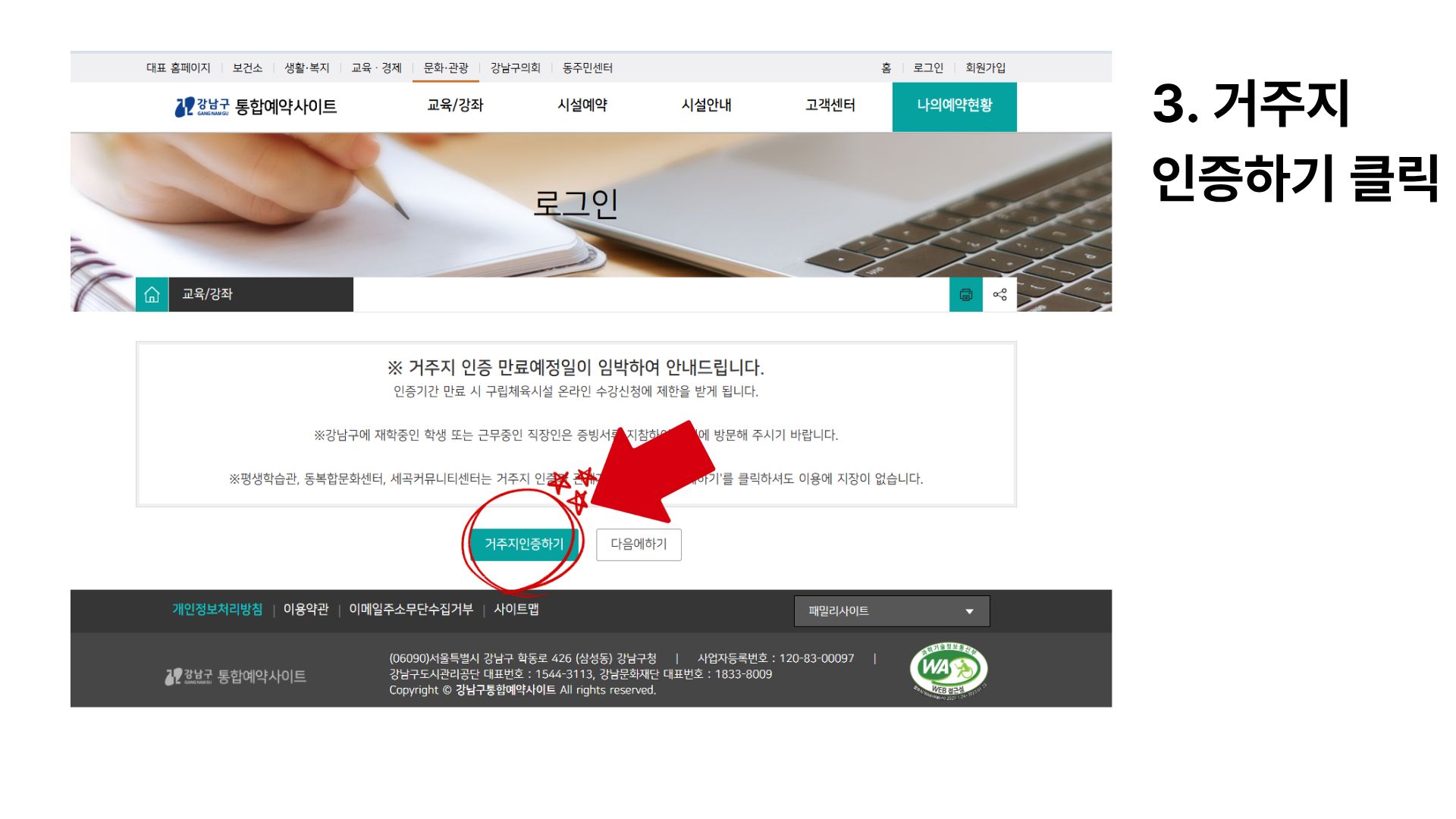 3단계 거주지 인증하기 클릭