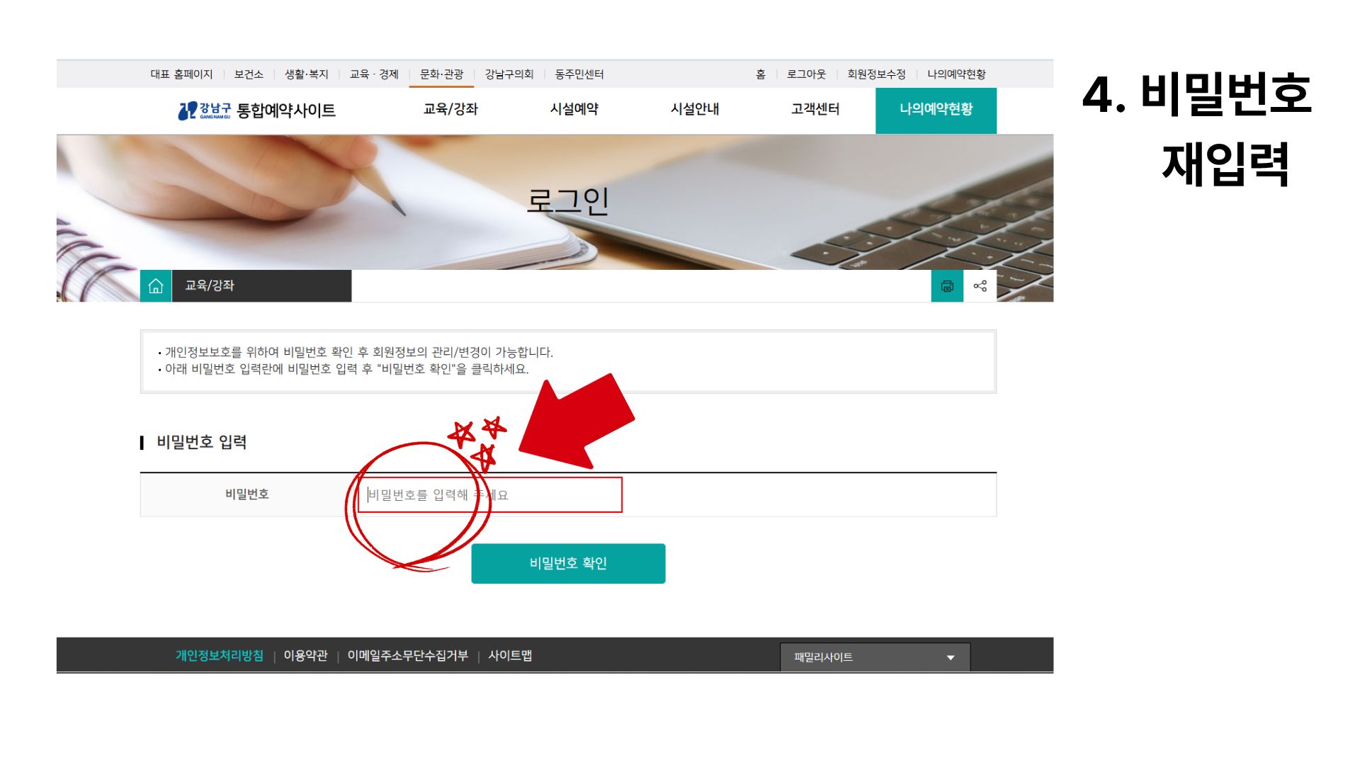 4단계 비밀번호 재입력