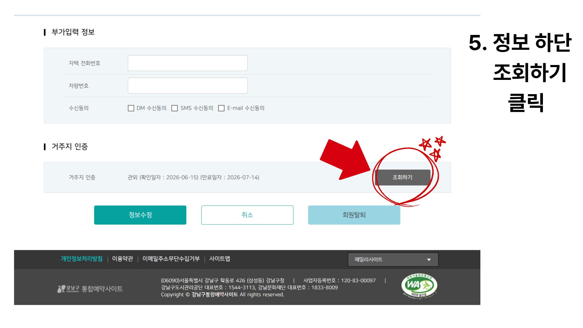 5단계 정보 하단 조회하기 클릭