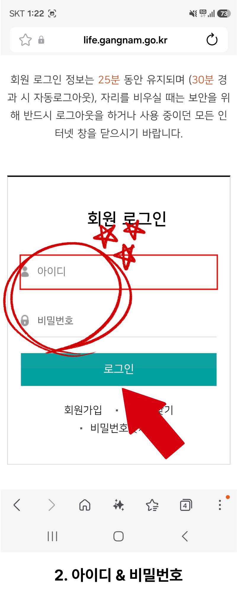 모바일 2단계 아이디 비밀번호