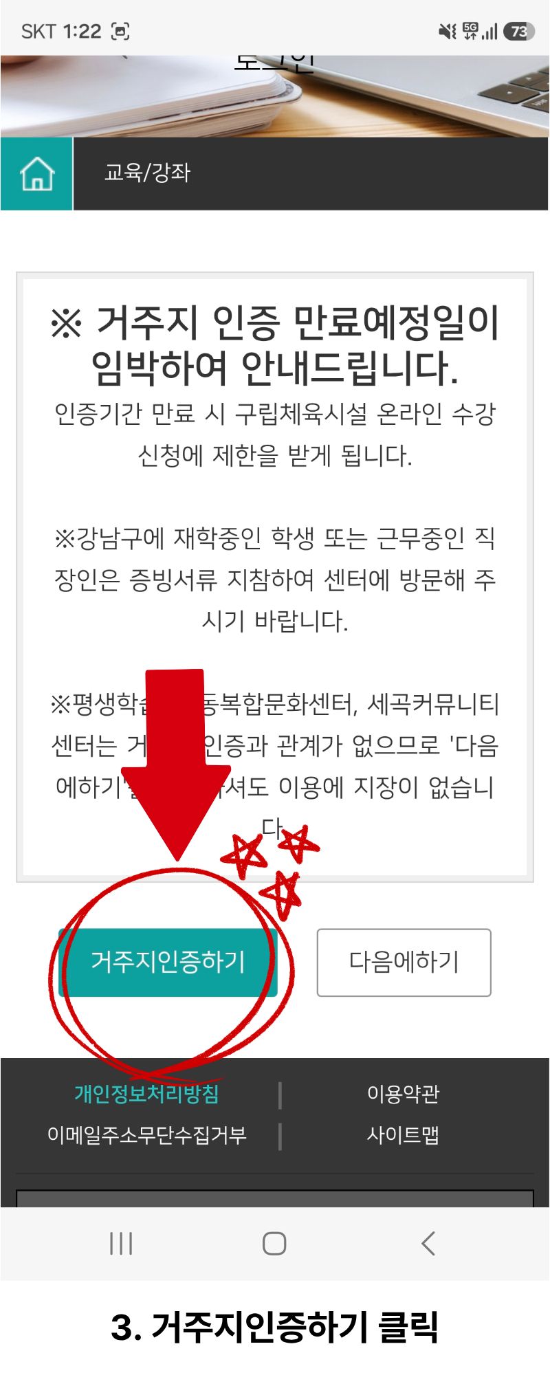 모바일 3단계 거주지인증하기 클릭