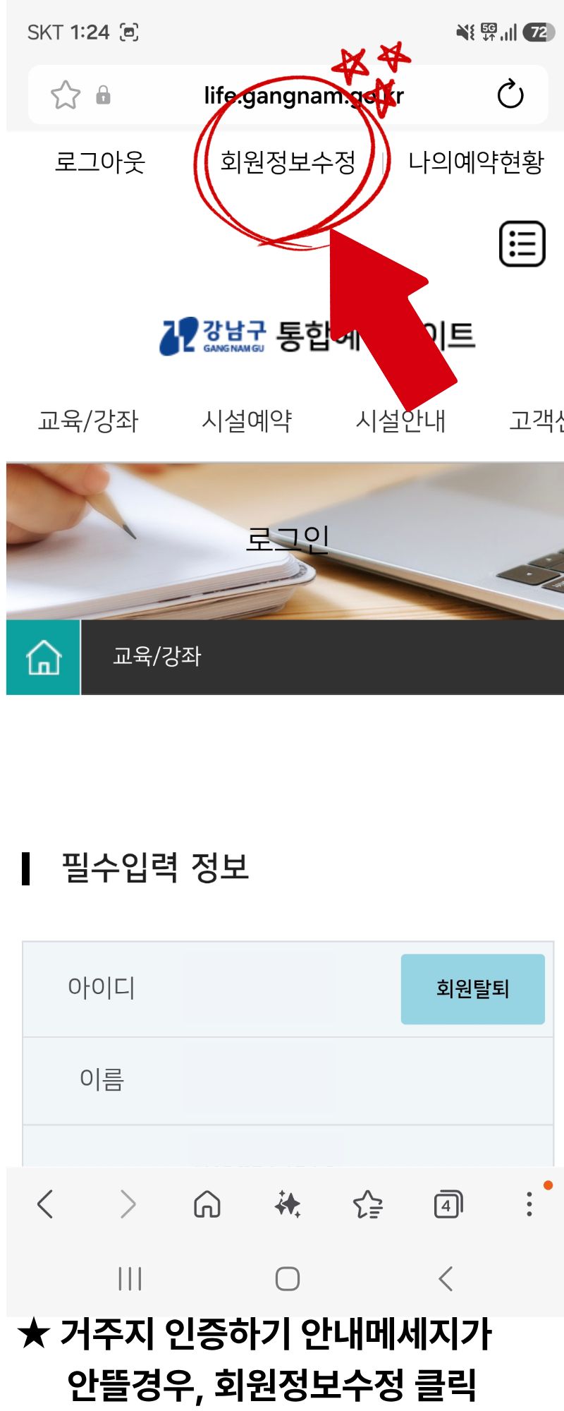 모바일 3-1단계 안내메세지 안뜰경우 회원정보수정 클릭