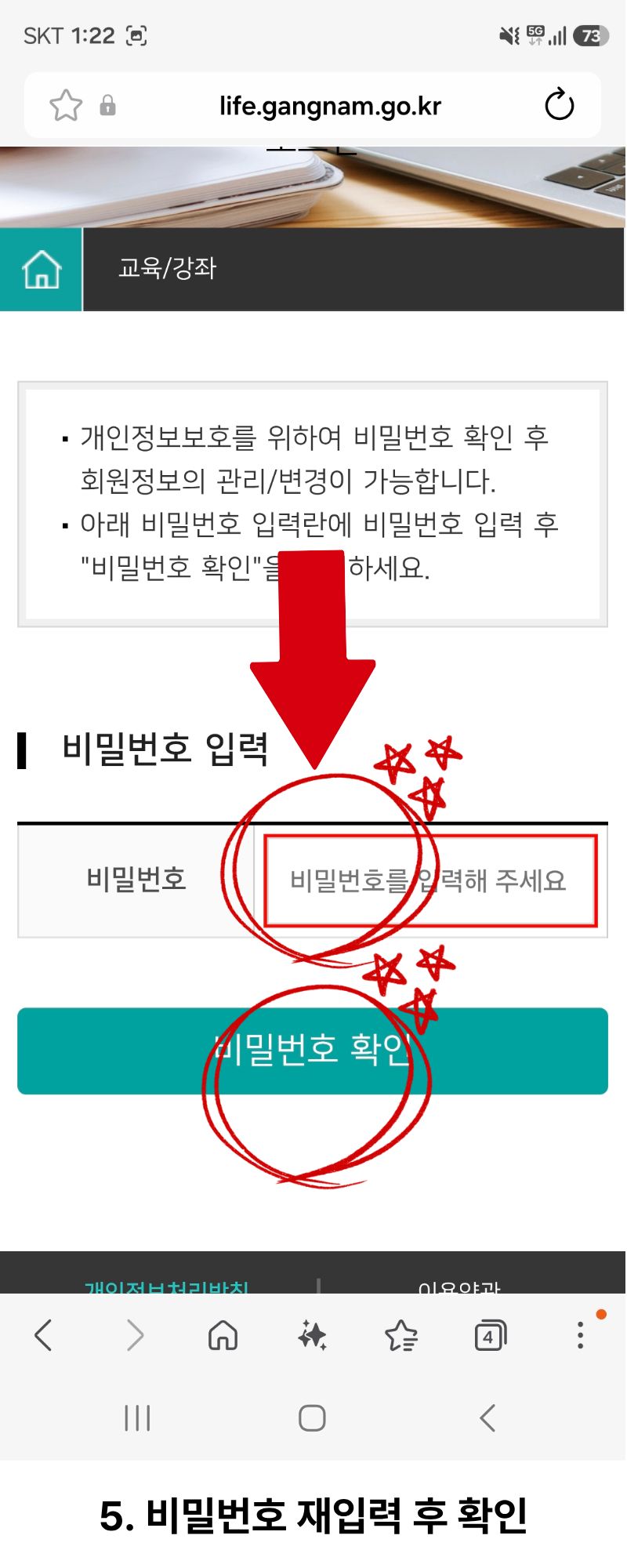 모바일 5단계 비밀번호 재입력 후 확인