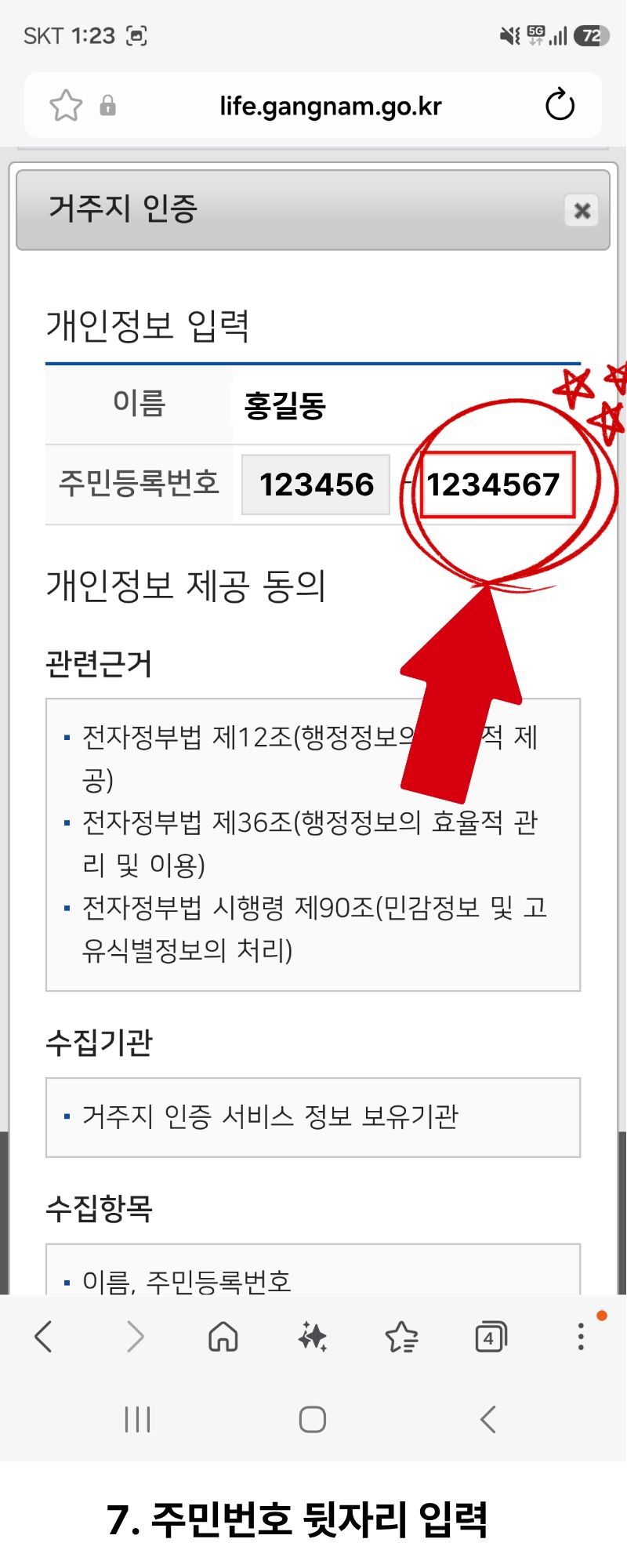 모바일 7단계 주민번호 뒷자리 입력